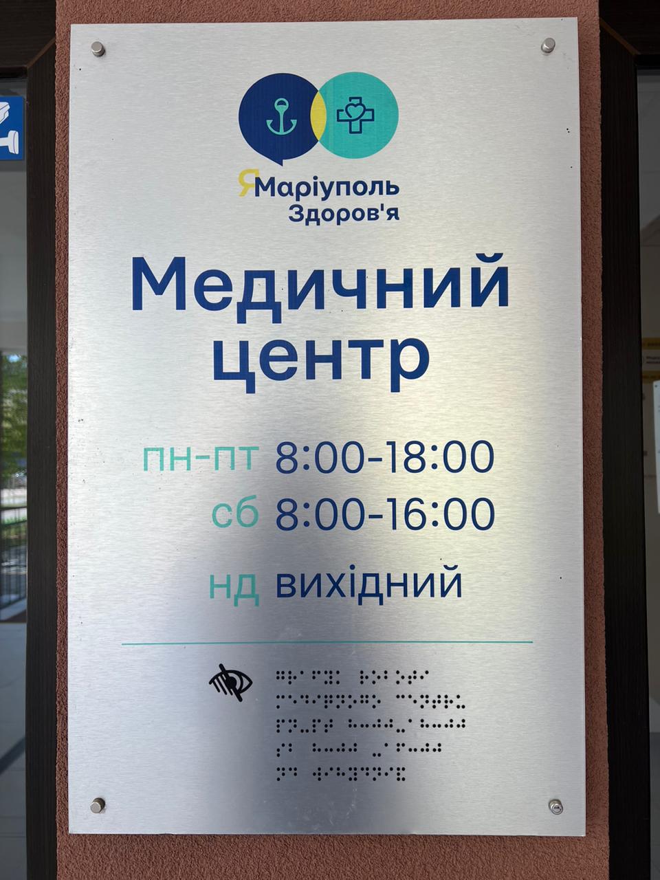 Графік Роботи Мед.Центру